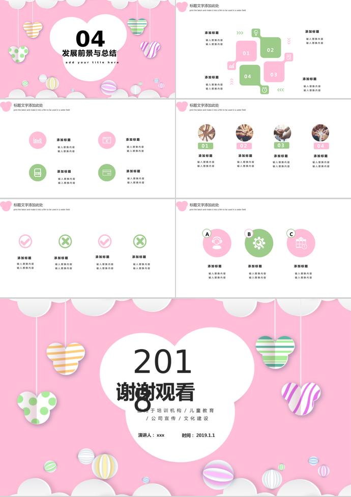 可愛風教育課件PPT模板-2