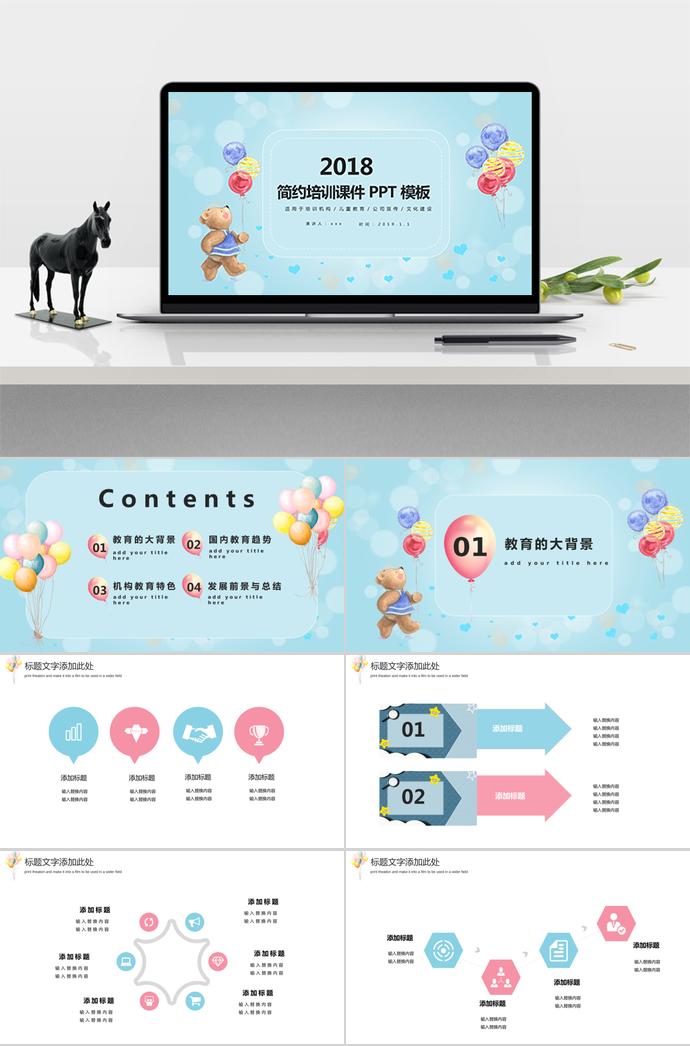 小熊簡約培訓課件PPT模板