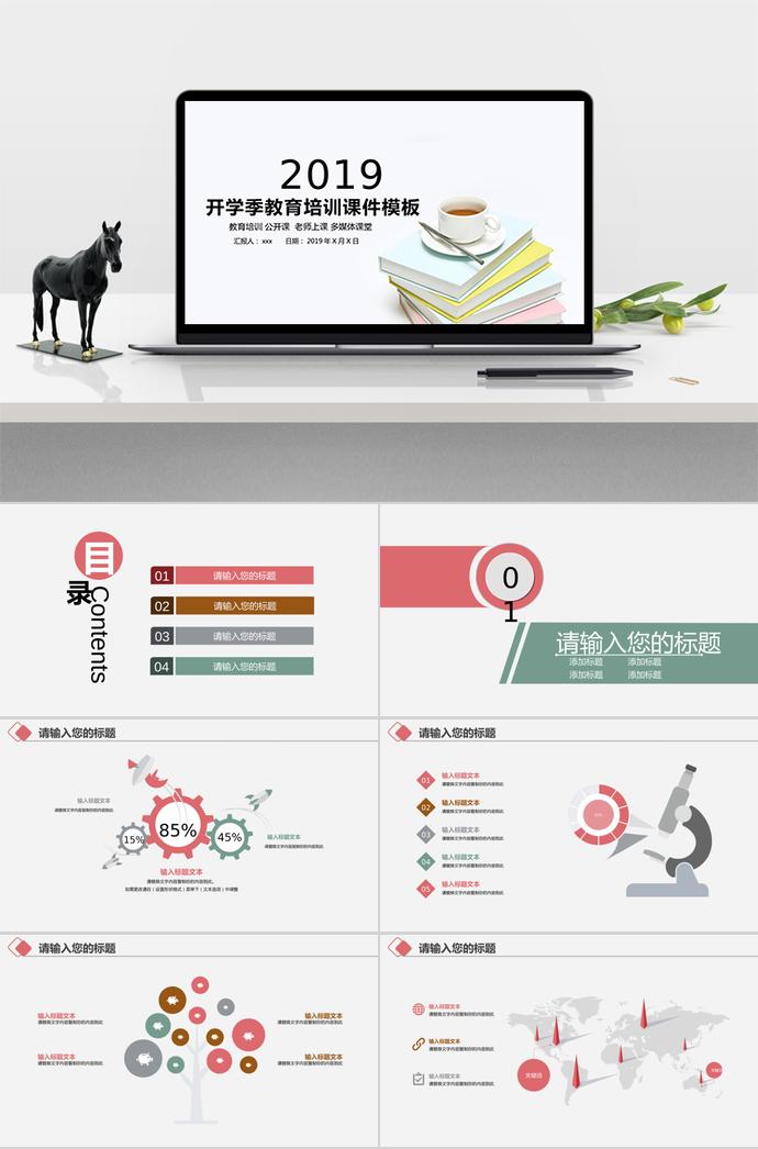 開學(xué)季教育培訓(xùn)課件PPT模板