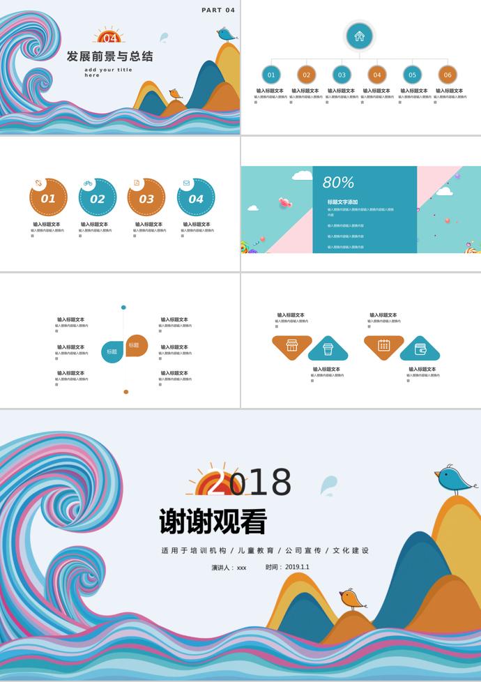 彩色風兒童培訓課件PPT模板-2