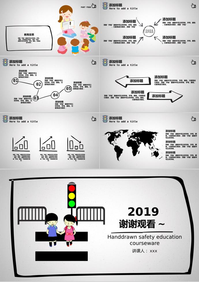 手繪安全教育課件PPT模板-2