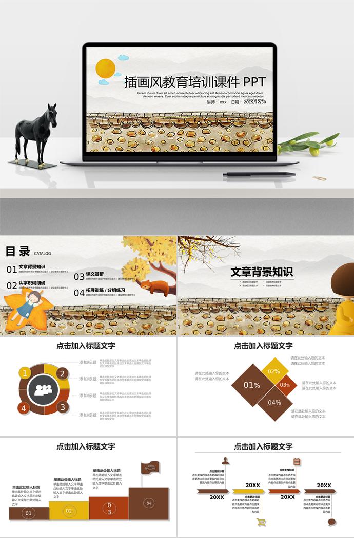 插畫風教育培訓課件PPT模板