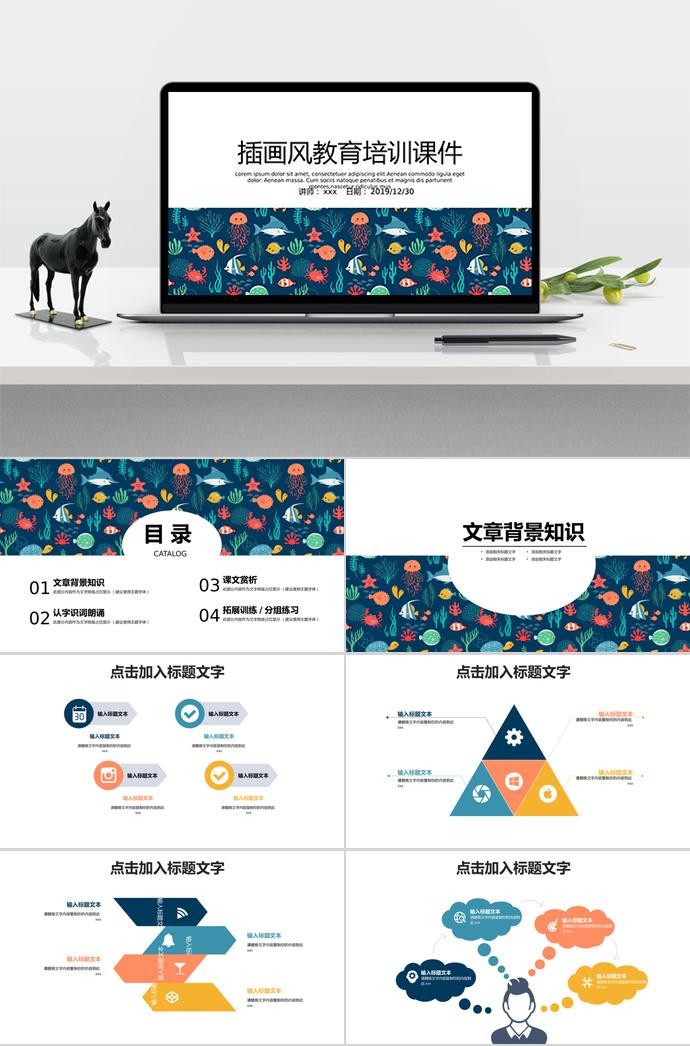 插畫(huà)風(fēng)教育課件PPT模板