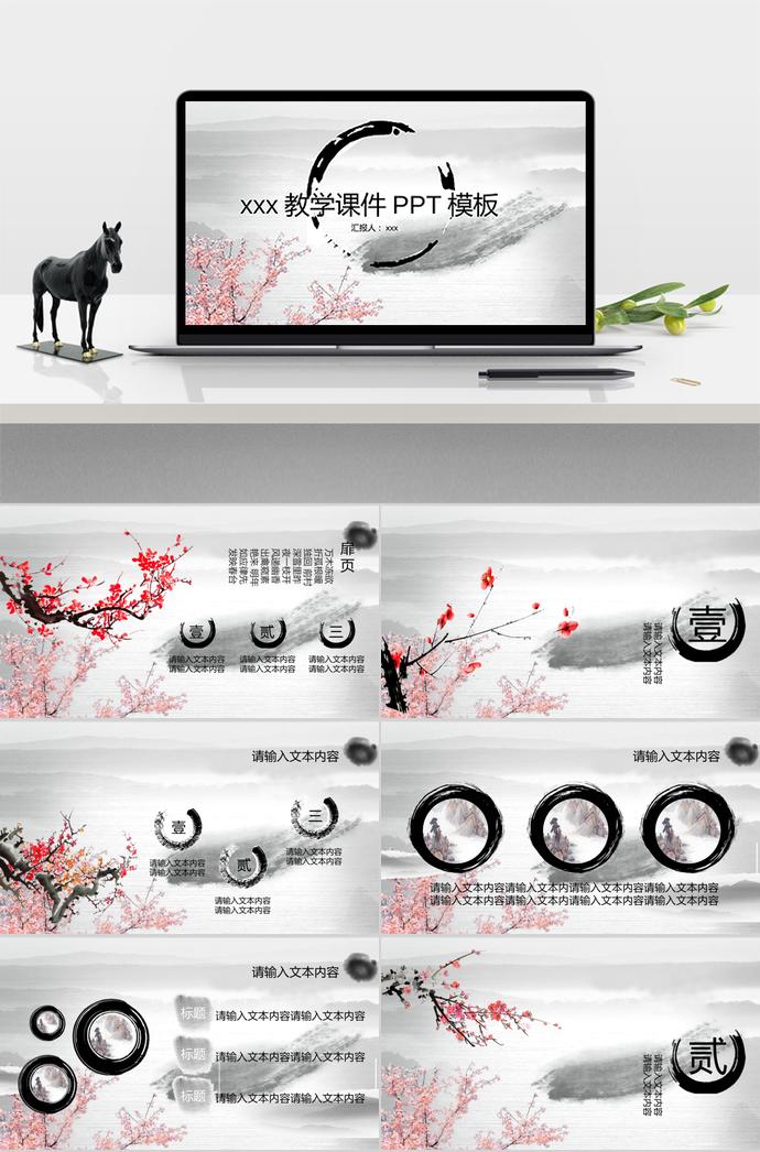 梅花教育課件PPT模板