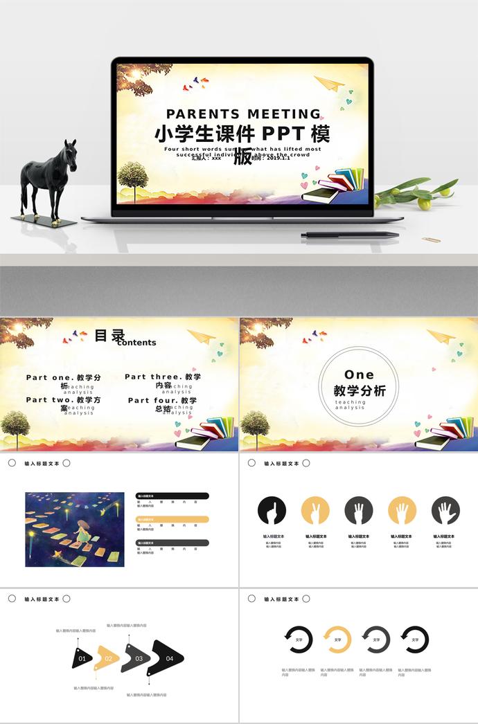 淡色小學生課件PPT模板