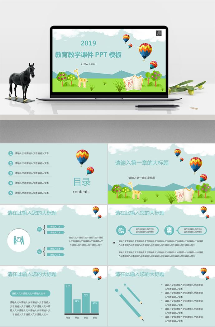 淡藍(lán)色卡通教育課件PPT模板