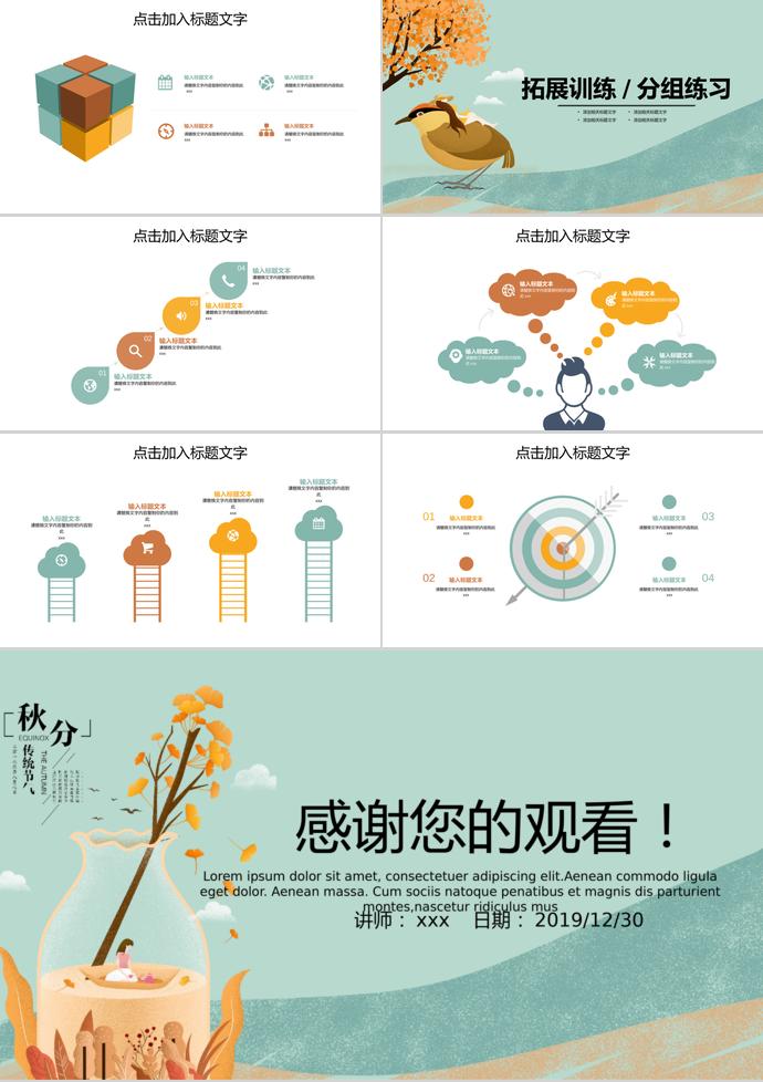 淡藍色插畫風教育課件PPT模板-2