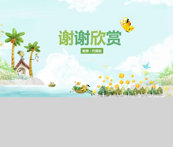 清新教育教學(xué)課件培訓(xùn)PPT模板-4