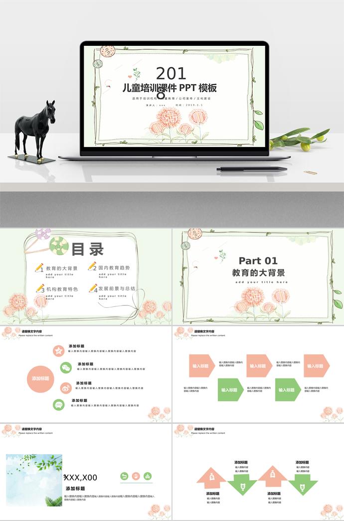 清新簡(jiǎn)約兒童培訓(xùn)課件PPT模板