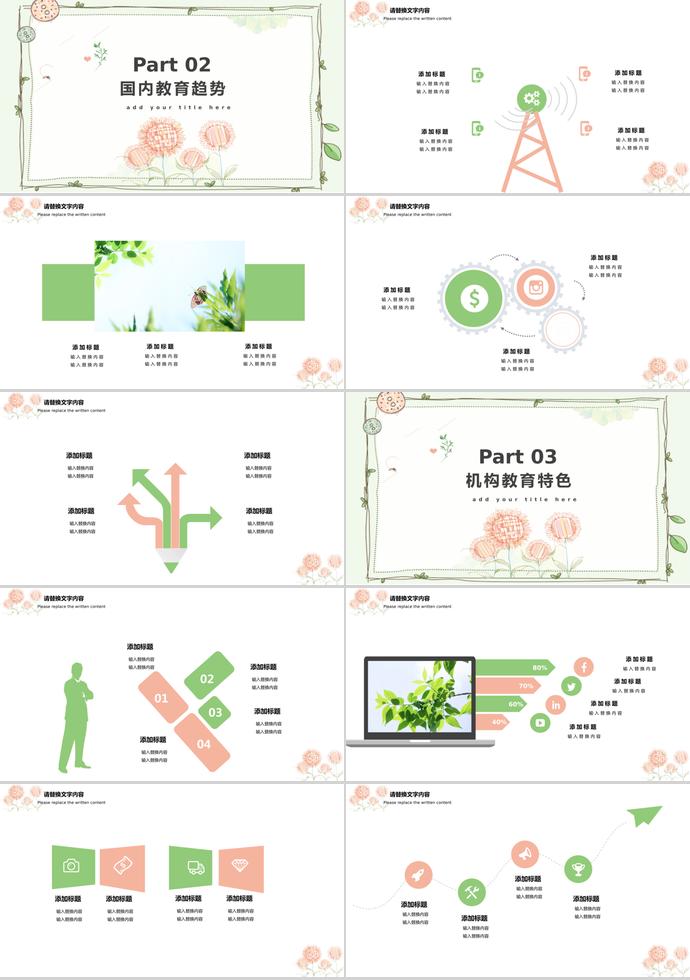 清新簡(jiǎn)約兒童培訓(xùn)課件PPT模板-1