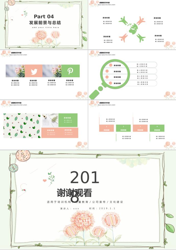 清新簡(jiǎn)約兒童培訓(xùn)課件PPT模板-2