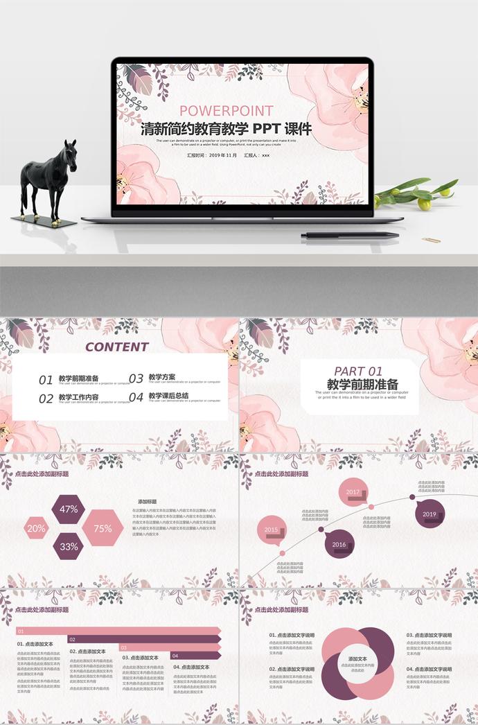 清新簡(jiǎn)約花卉教育課件PPT模板