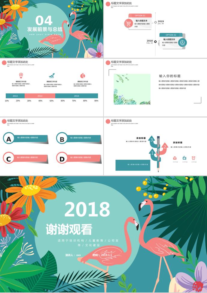 清新花卉風(fēng)兒童培訓(xùn)課件PPT模板-2