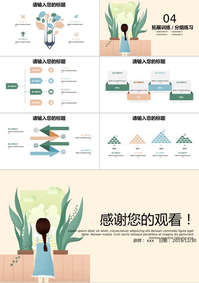 簡約插畫風教育課件PPT模板-2