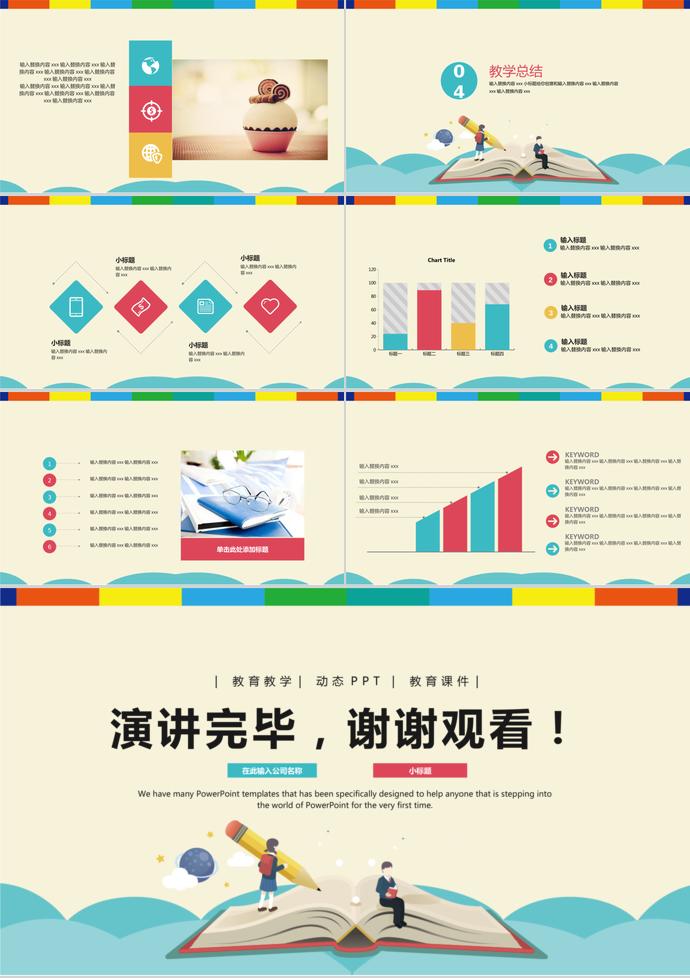 簡約教育見習課件PPT模板-2