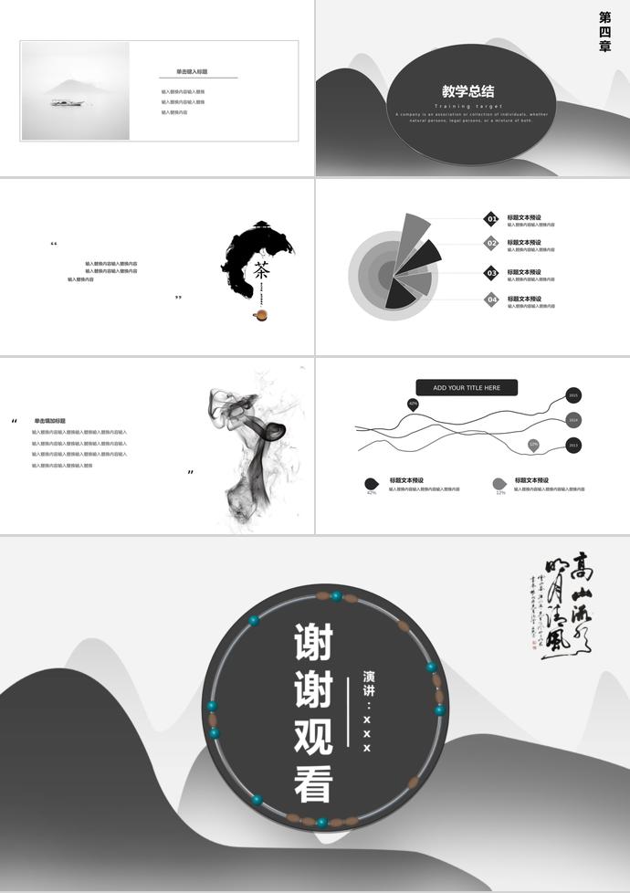 簡約教育課件PPT模板-2