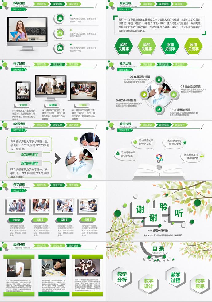 綠葉清新教育課件PPT模板-2