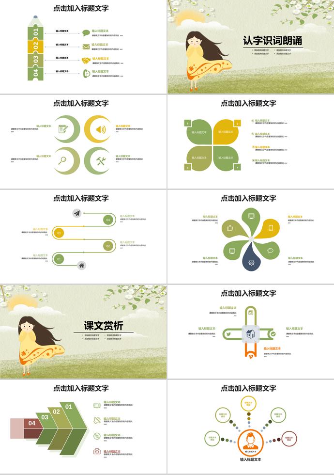 綠色插畫風教育課件PPT模板-1