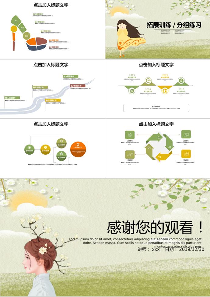 綠色插畫風教育課件PPT模板-2