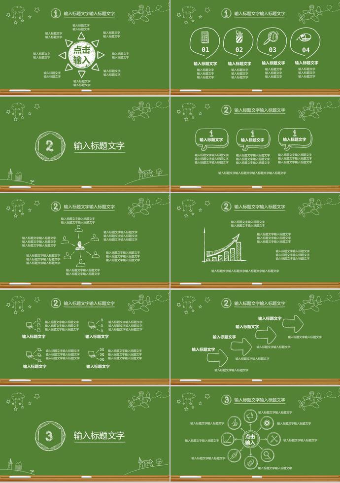 綠色簡潔教育課件培訓(xùn)-1