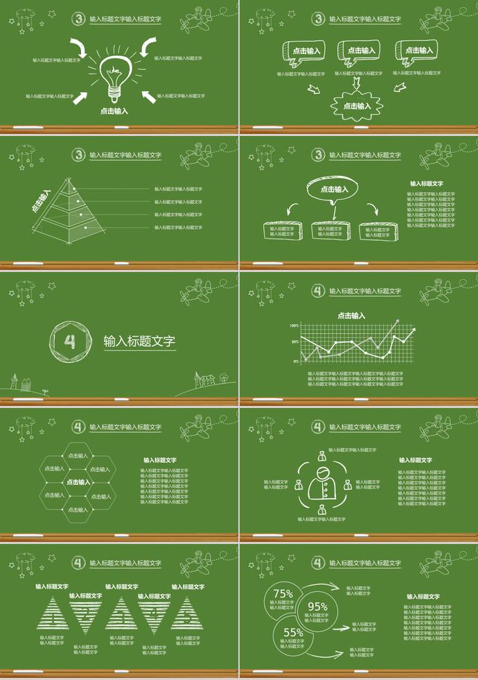 綠色簡潔教育課件培訓(xùn)-2