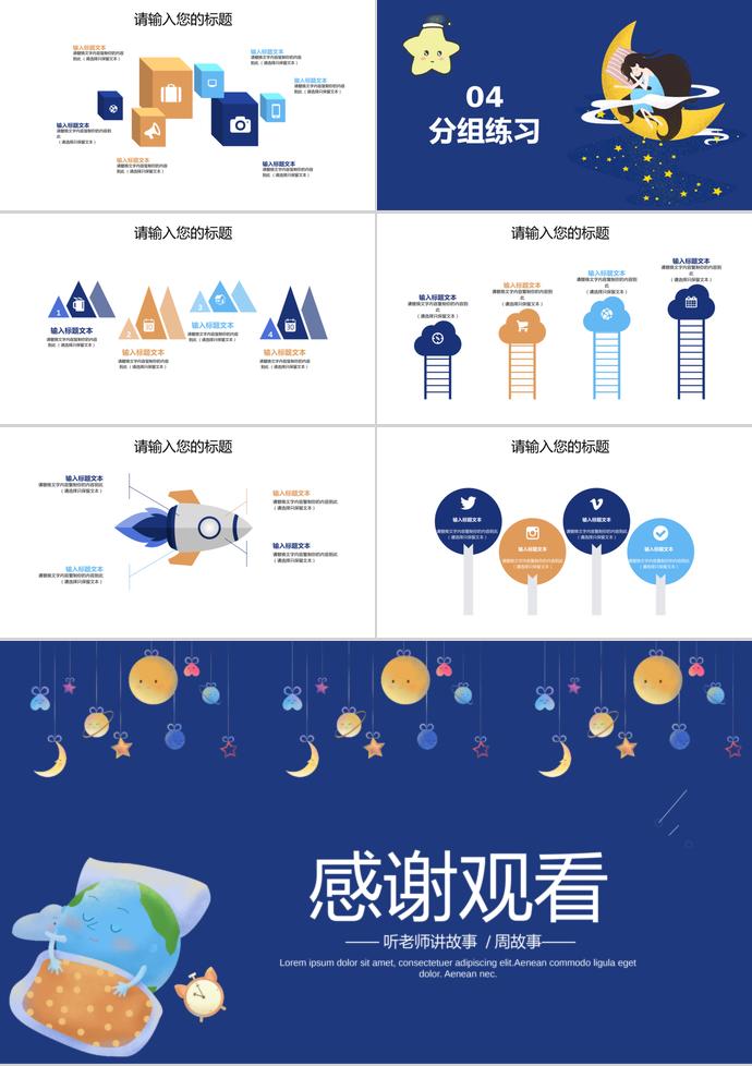 藍色卡通教育課件PPT模板-2