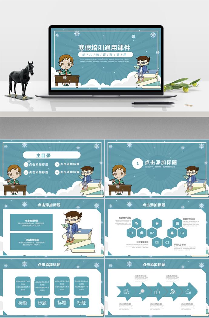 藍色寒假培訓通用課件PPT模板