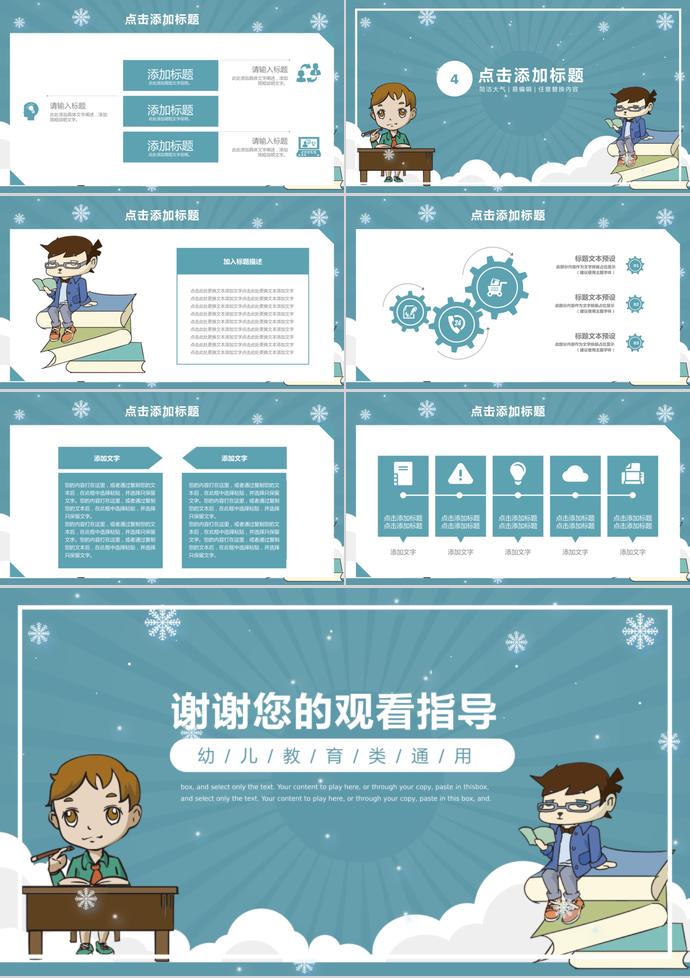 藍色寒假培訓通用課件PPT模板-2