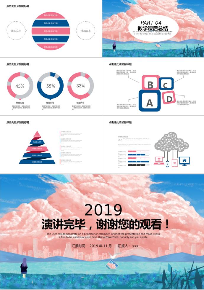 藍色清新簡約教育課件PPT模板-2