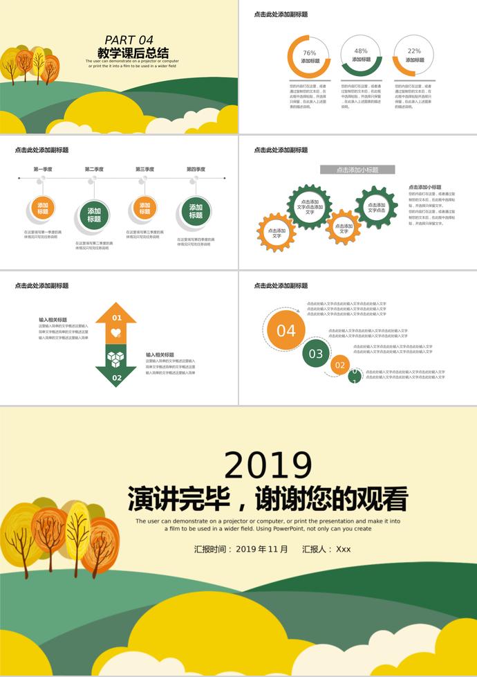 黃綠清新簡約教育課件PPT模板-2