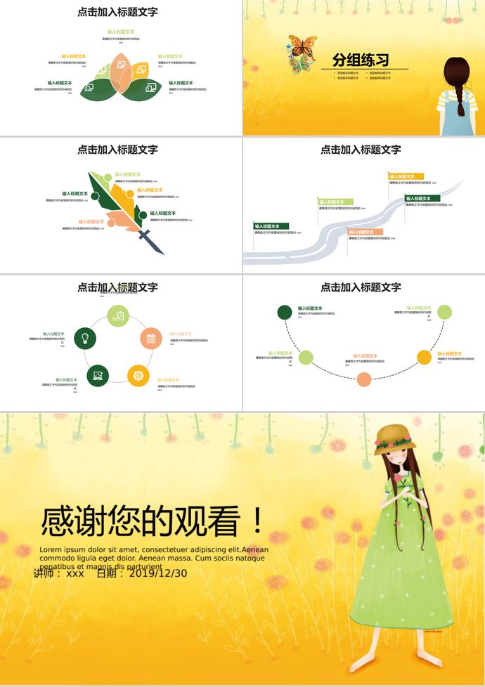 黃色插畫風教育培訓課件PPT模板-2