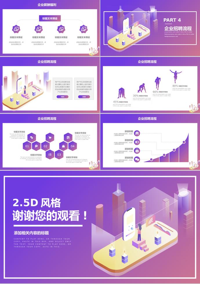 2.5D風格企業招聘PPT模板-2