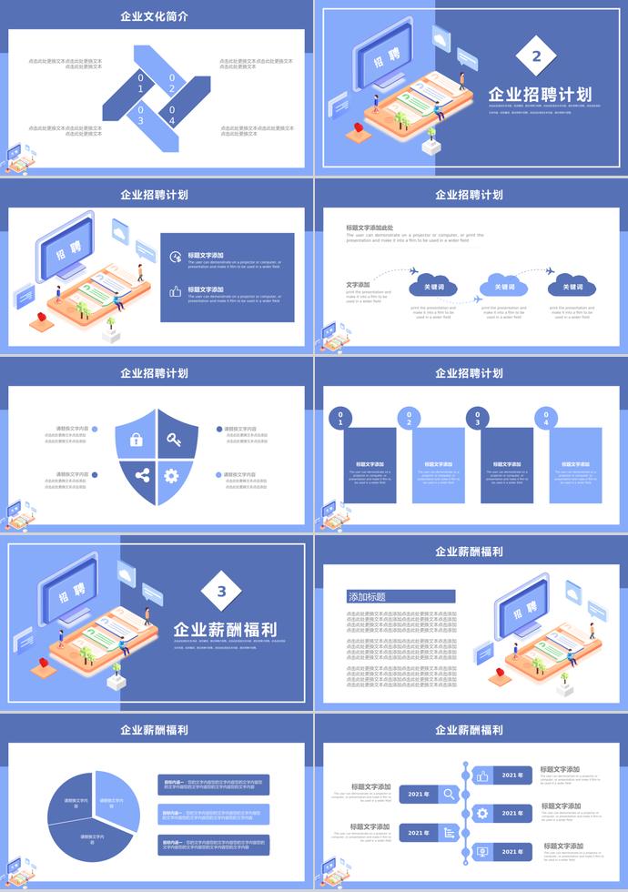 2.5D風(fēng)格淺藍(lán)風(fēng)格企業(yè)招聘PPT模板-1