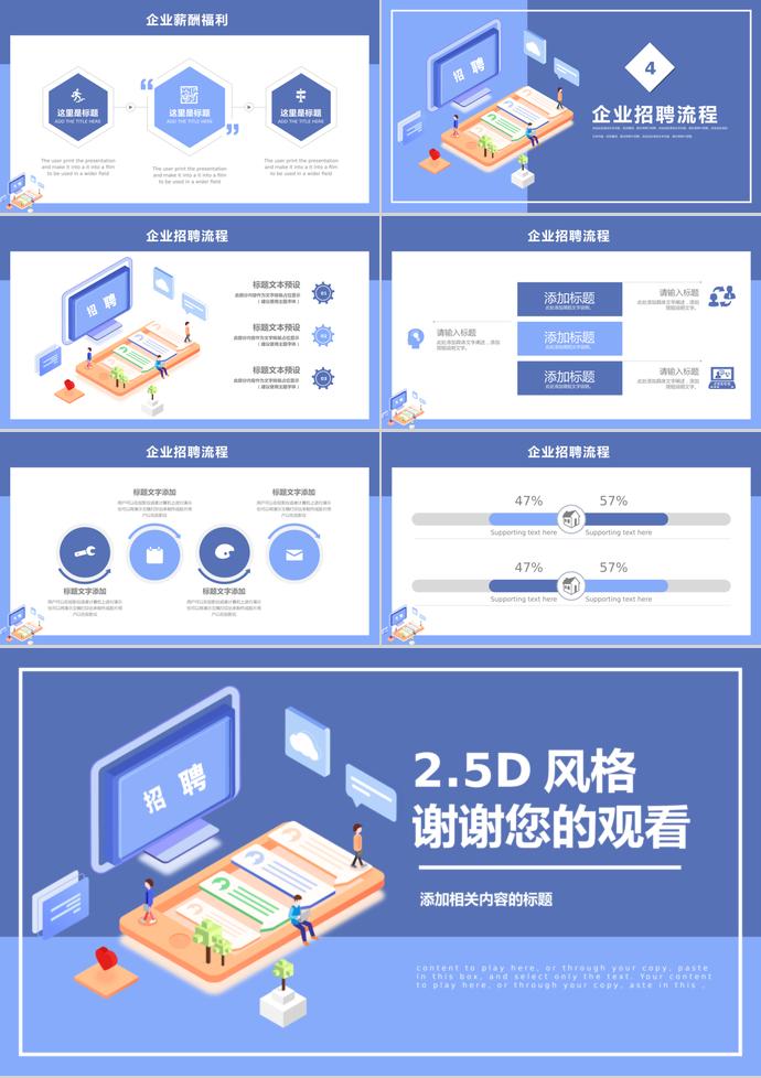 2.5D風(fēng)格淺藍(lán)風(fēng)格企業(yè)招聘PPT模板-2