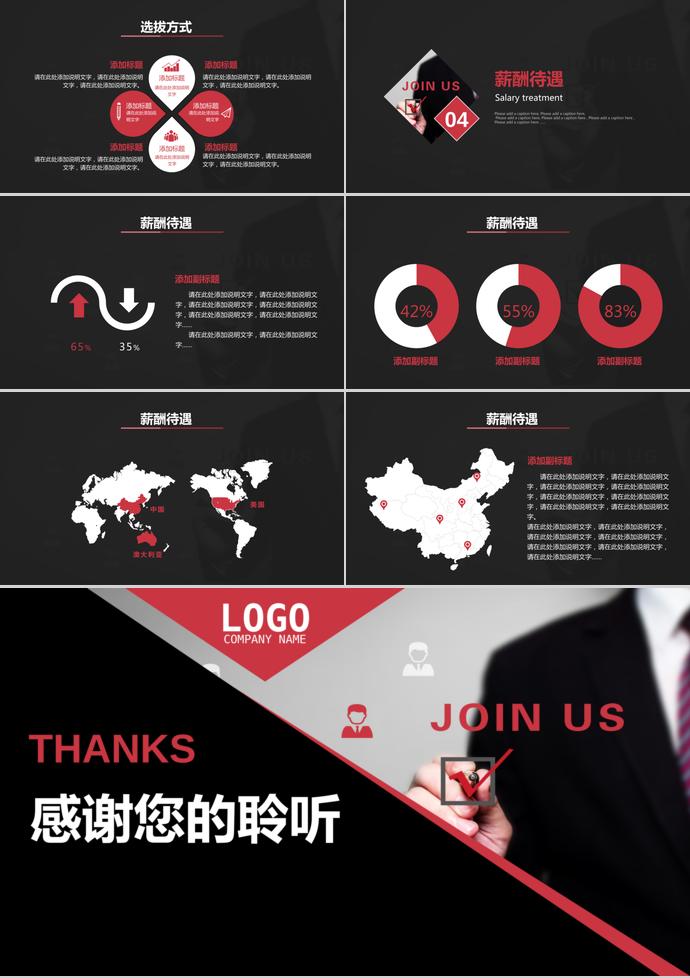 2017年企業招聘PPT模板-2