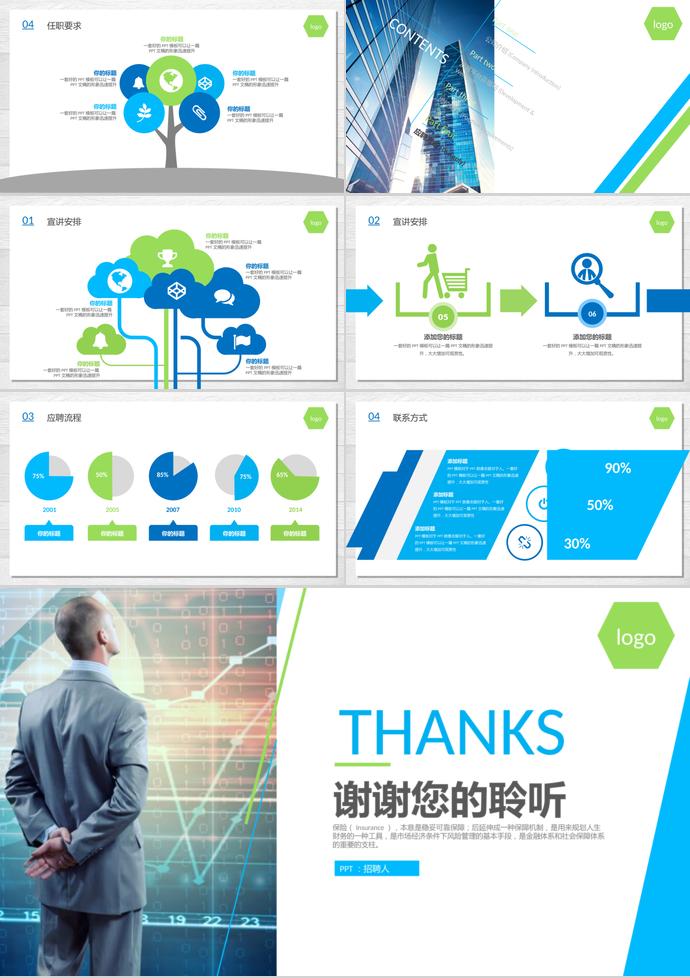 2019年XX保險企業招聘PPT模板-2