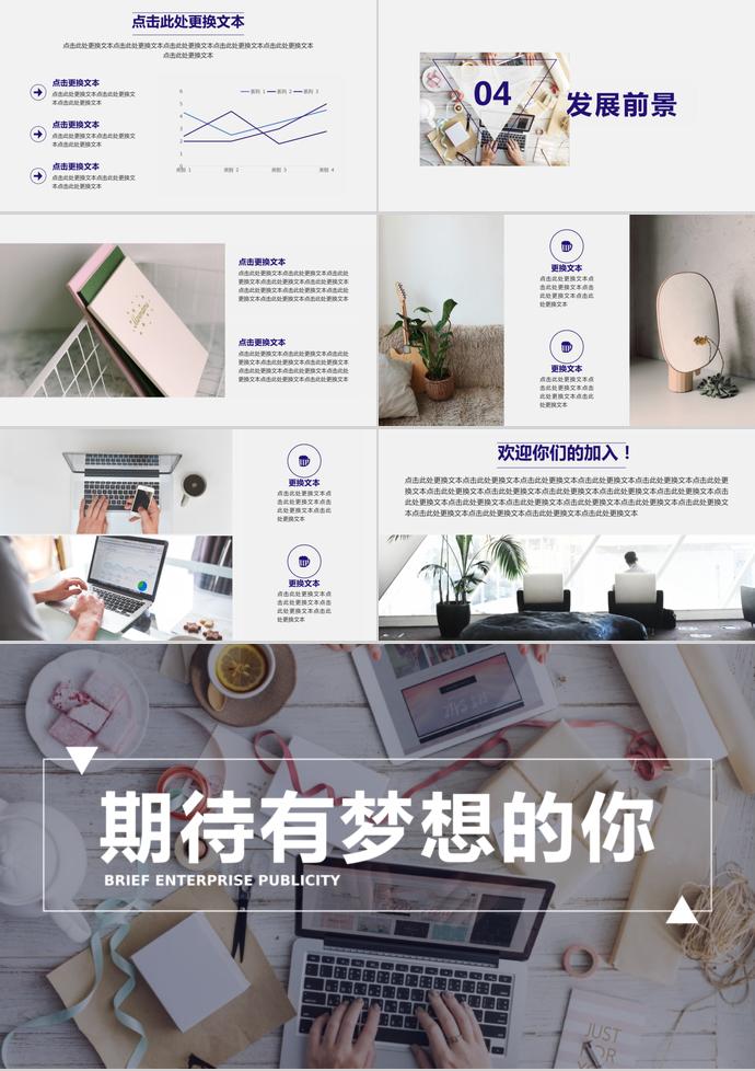 2019年簡約型企業宣傳模板-2