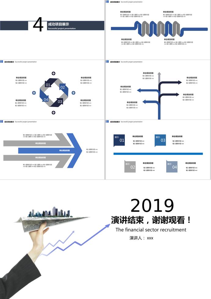 企業(yè)招聘PPT模板-2