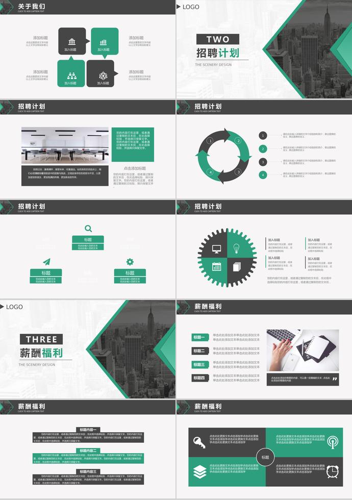 公司企業商業匯報融資策劃等部門的企業招聘方案-1