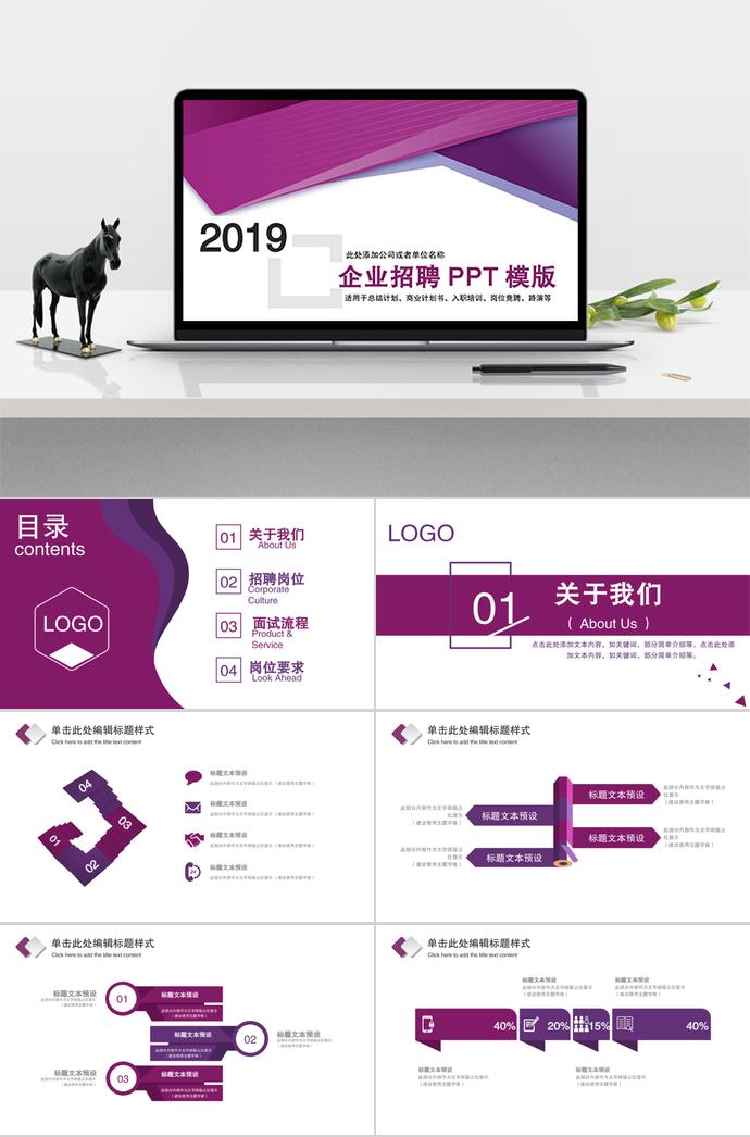 創(chuàng)意清新企業(yè)招聘PPT模板
