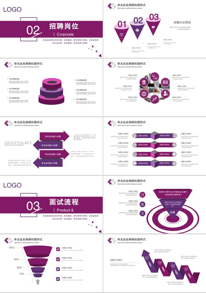 創(chuàng)意清新企業(yè)招聘PPT模板-1