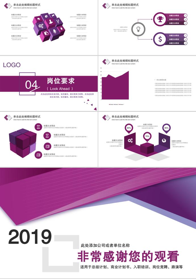 創(chuàng)意清新企業(yè)招聘PPT模板-2