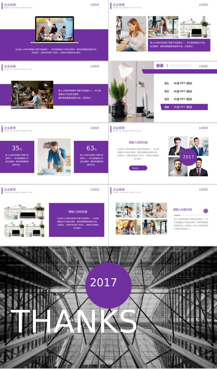 辦公桌風格系列企業招聘PPT模板-2