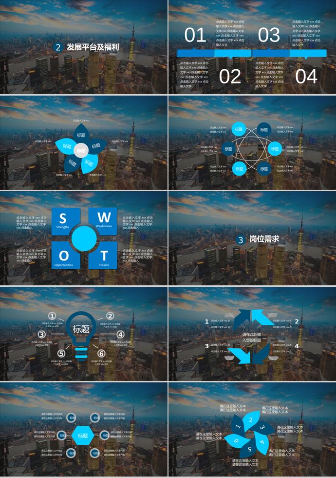 大都市視覺感背景風格公司招聘宣傳PPT模板-1