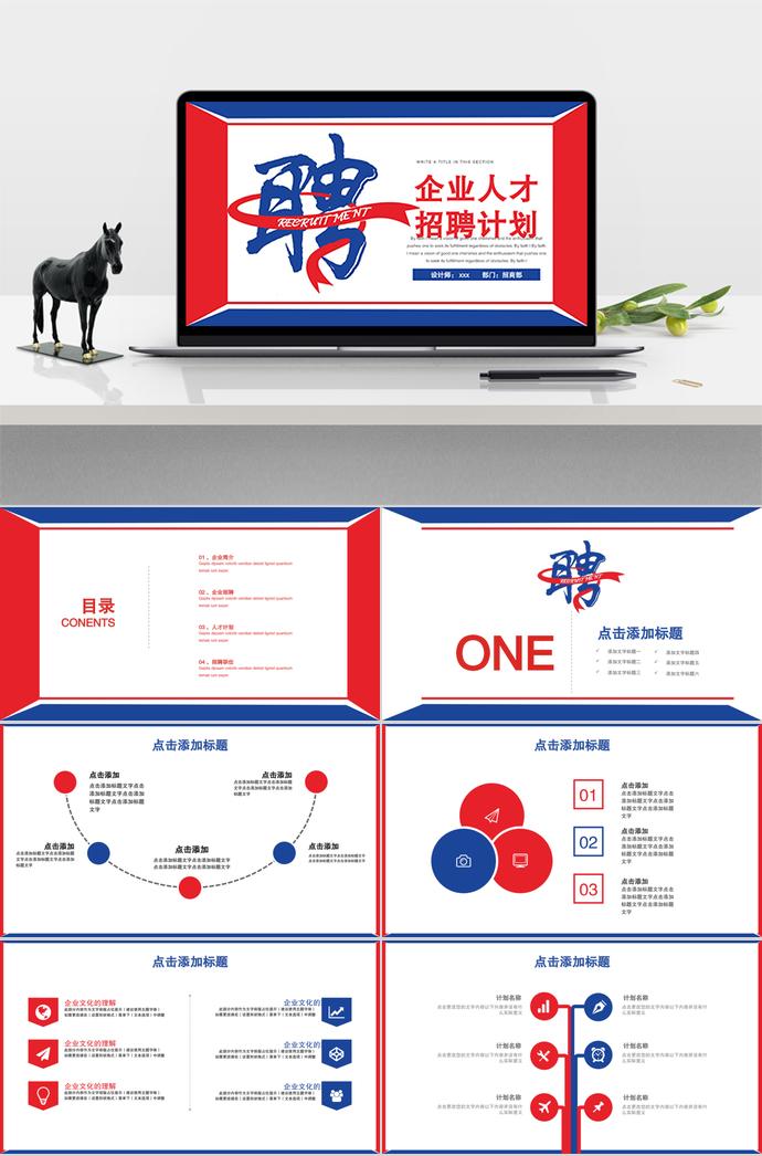 小清新版企業招聘PPT模板分享