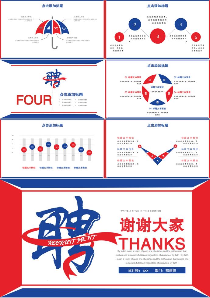 小清新版企業招聘PPT模板分享-2