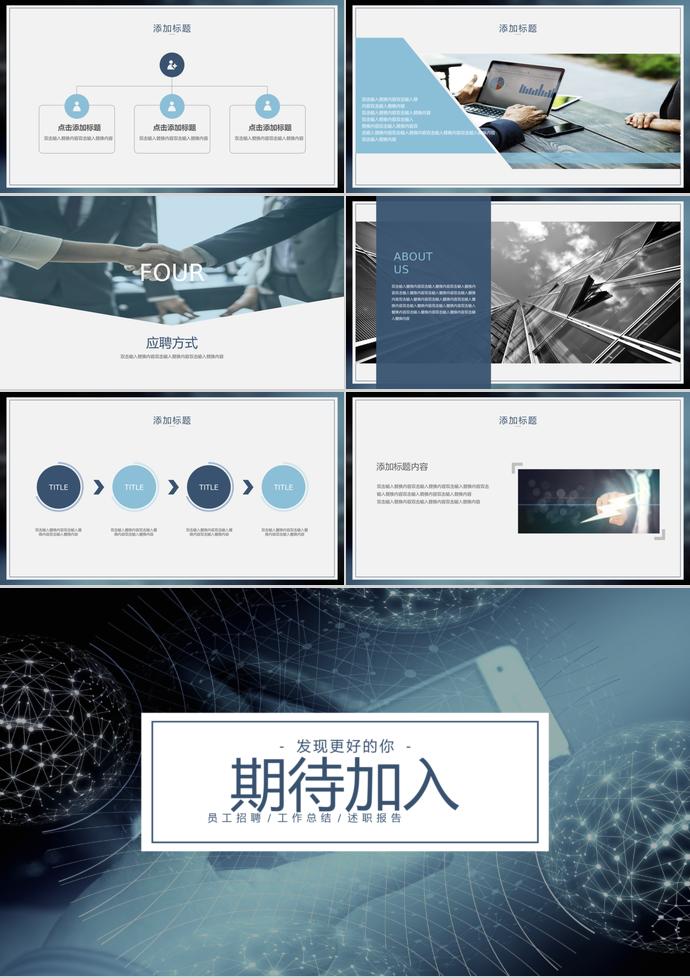 時空科技感企業招聘會PPT模板-2