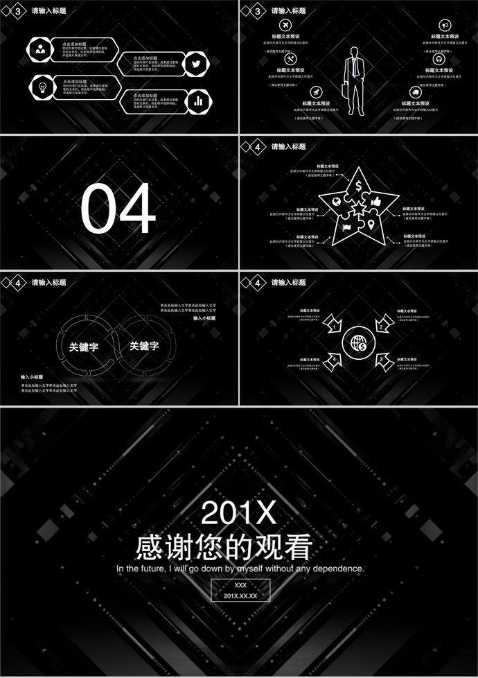 極簡線條企業招聘模板-2