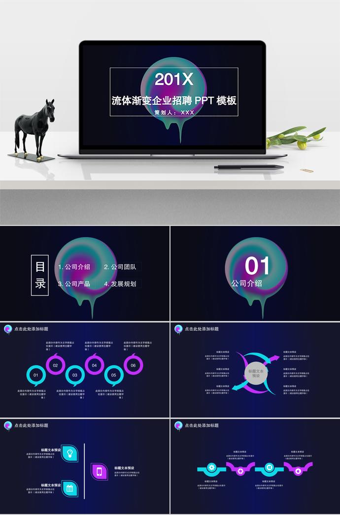 流體漸變企業招聘PPT模板