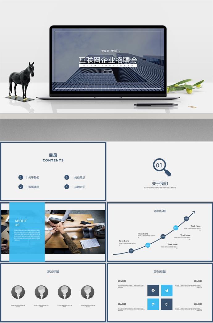 現代建筑風格系列互聯(lián)網企業(yè)招聘會PPT模板